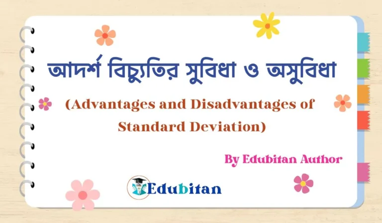 Advantages and Disadvantages of Standard Deviation