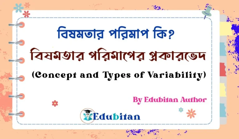Concept and Types of Variability with Examples