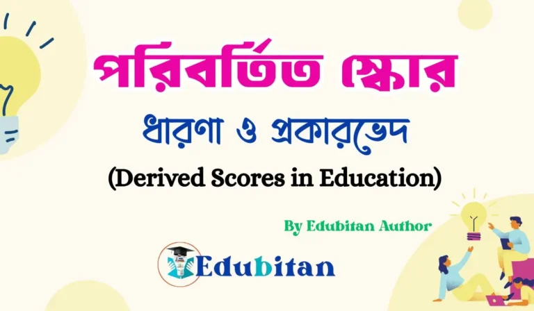Derived Scores in Education