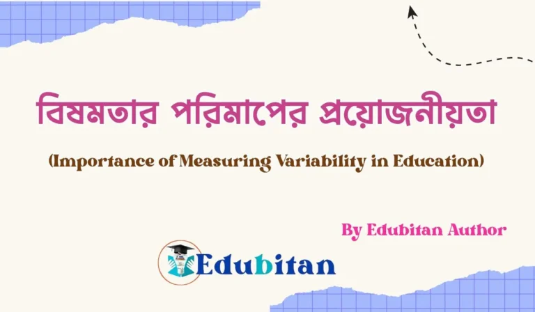 Importance of Measuring Variability in Education