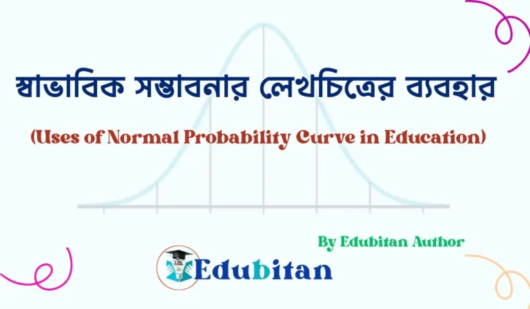 Uses of Normal Probability Curve in Education