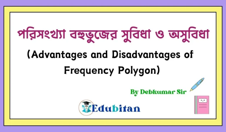 Advantages and Disadvantages of Frequency Polygon