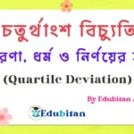 Coefficient of Quartile Deviation