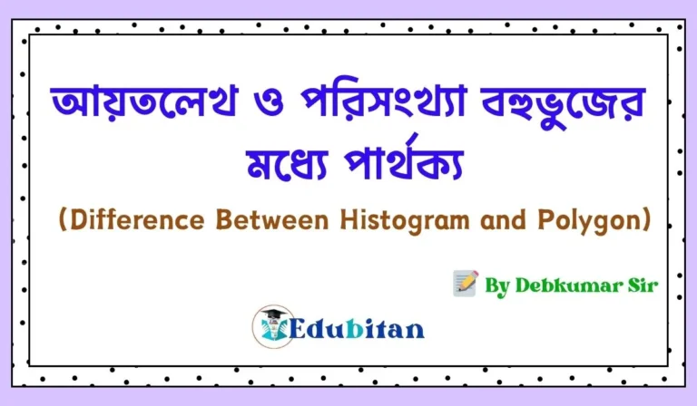 Difference Between Histogram and Frequency Polygon