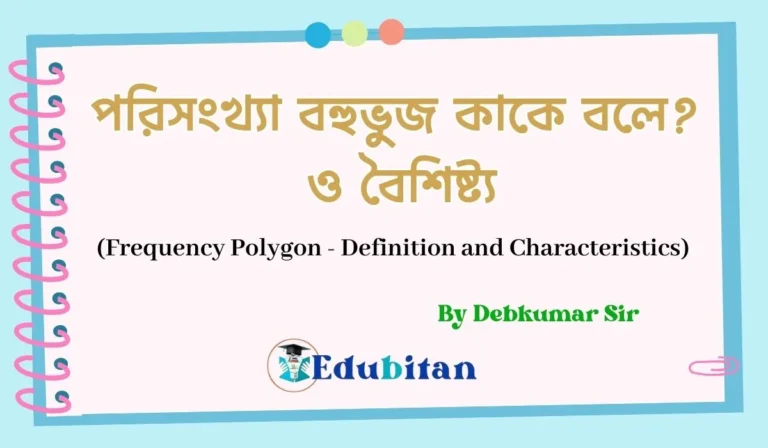 Frequency Polygon - Definition and Characteristics