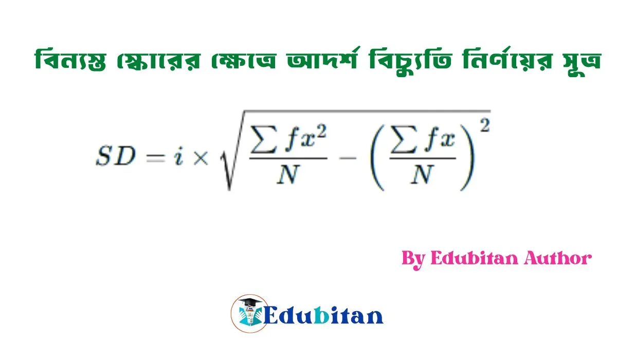 Standard Deviation Formula of Grouped Data