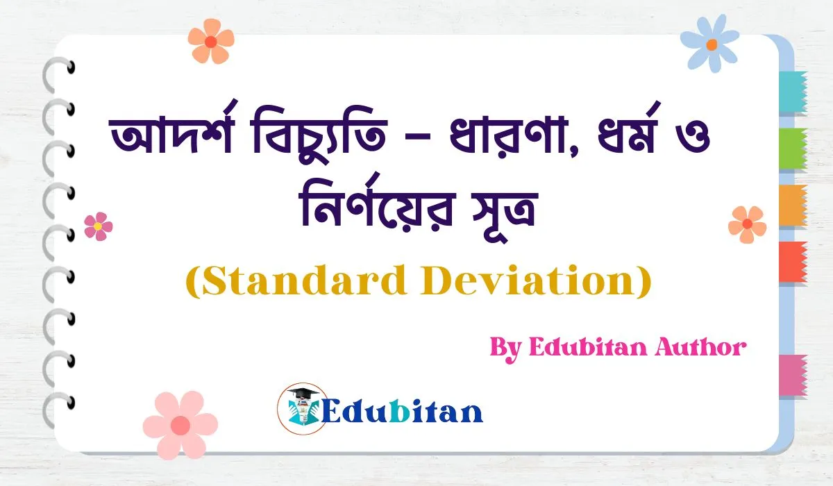 Standard Deviation Meaning in Research