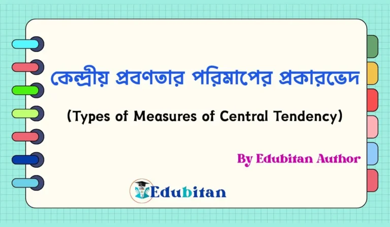 Types of Measures of Central Tendency