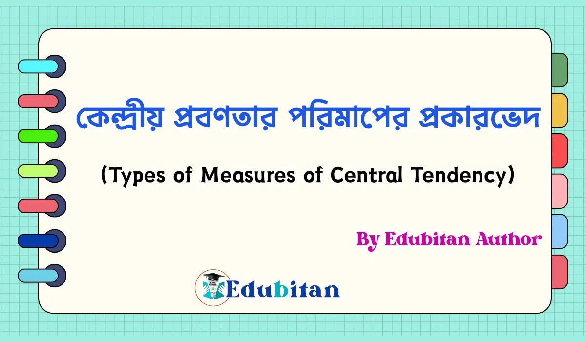 Types of Measures of Central Tendency