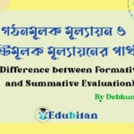Difference between Formative and Summative Evaluation