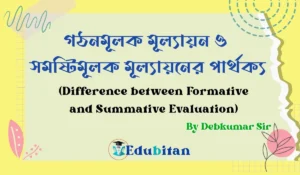 Difference between Formative and Summative Evaluation
