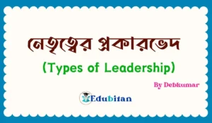 leadership and types of leadership