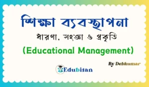 Concept and Definition of Educational Management