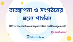 Difference between Organization and Management in Education