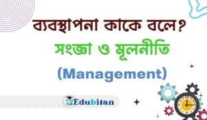 Meaning, Definition and 14 Principles of Management