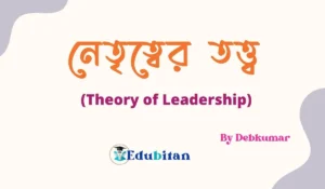 Theory of Leadership in Educational Management