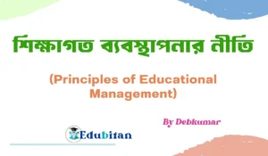 Principles of Educational Management